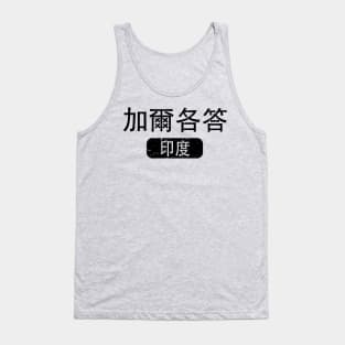 Calcutta India in Chinese Tank Top